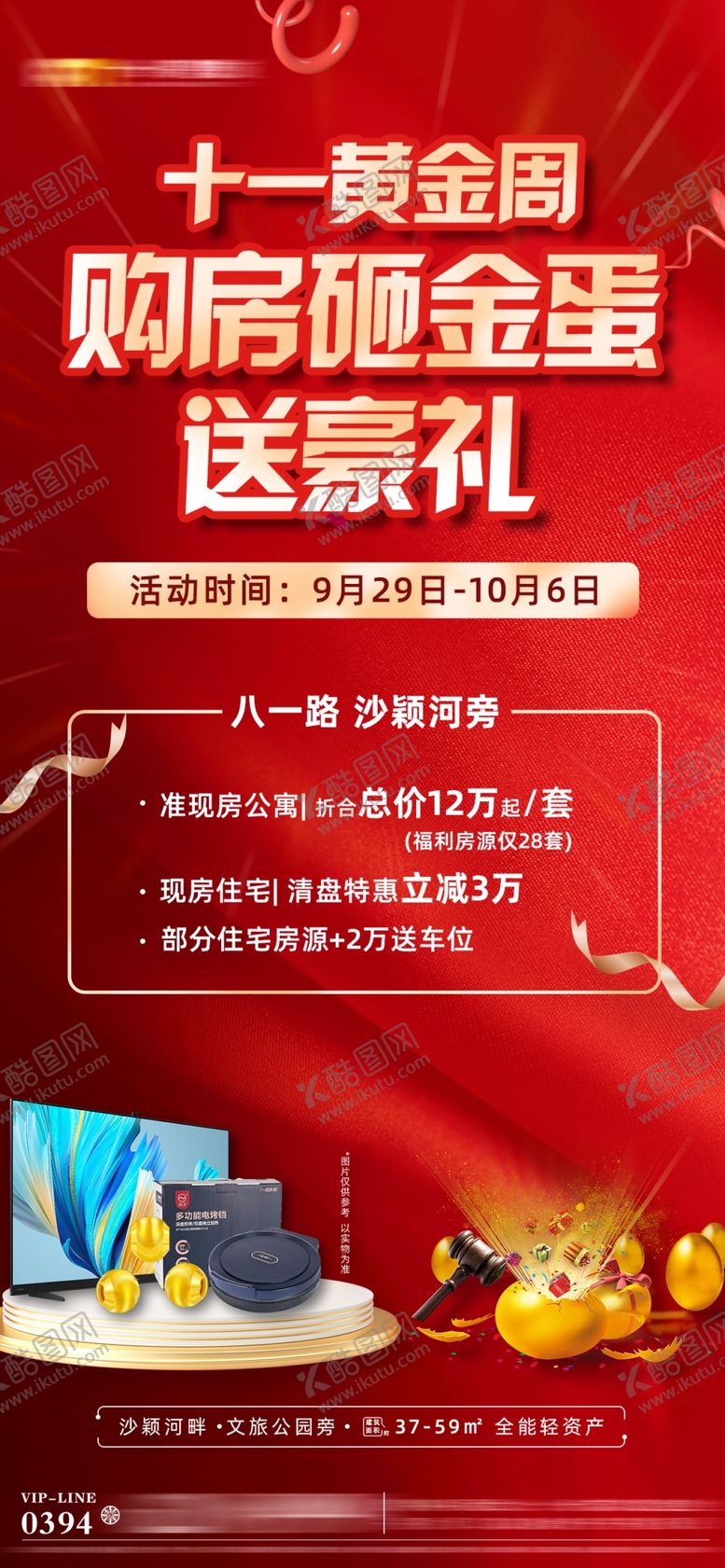 编号：42343512211523339658【酷图网】源文件下载-地产砸金蛋活动海报