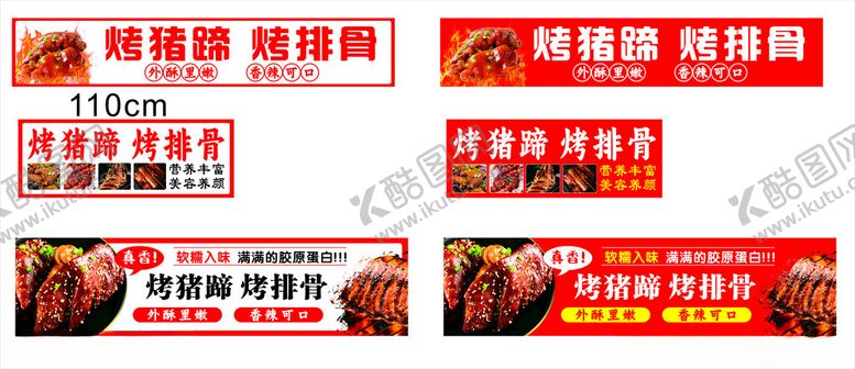 编号：24320812180628413822【酷图网】源文件下载-烤猪蹄
