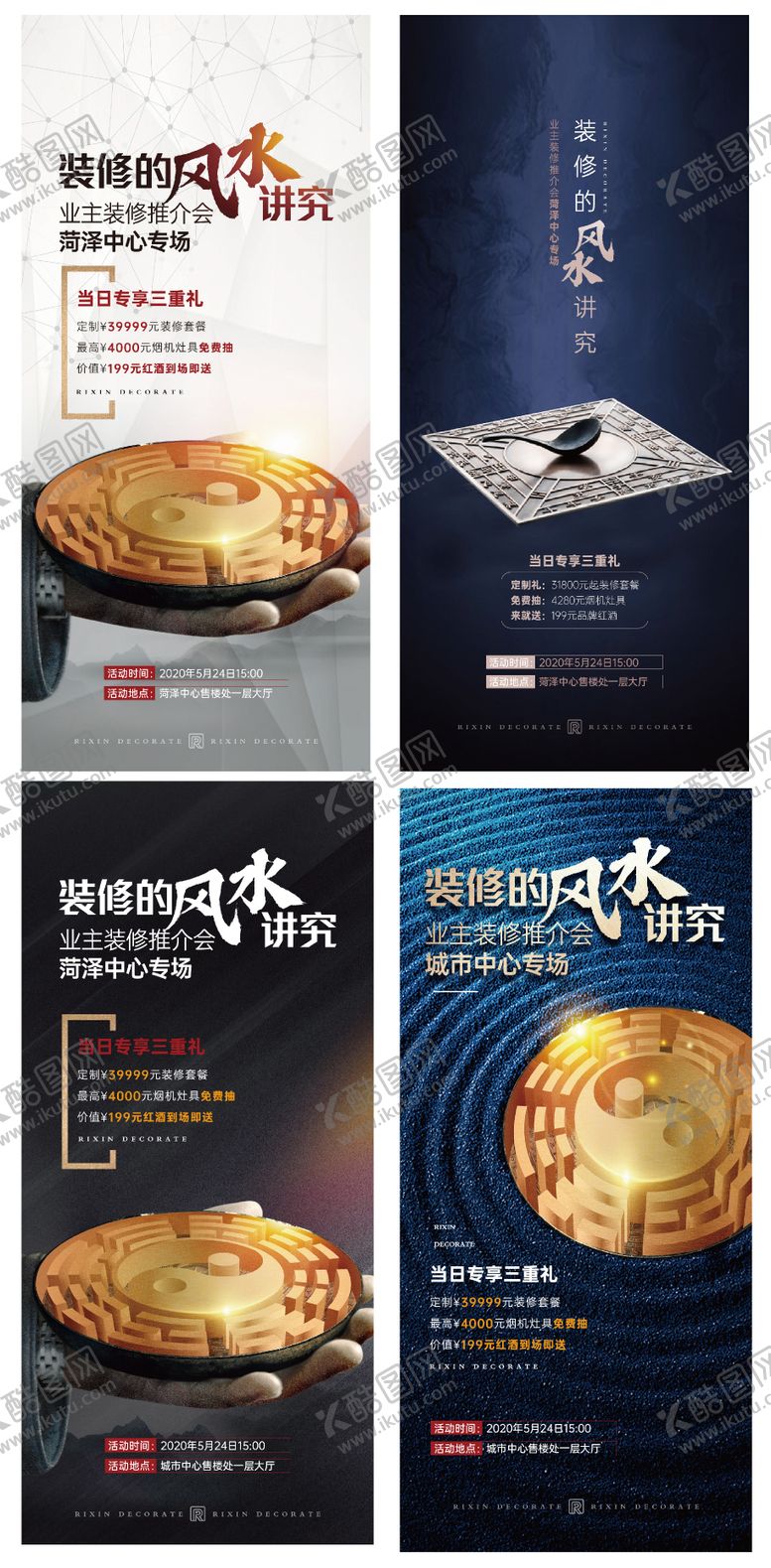 房地产装修风水海报八卦讲座宣传