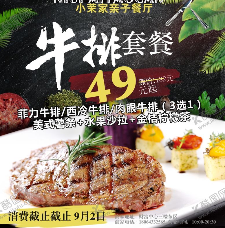 编号：66702510240832481323【酷图网】源文件下载-牛排海报