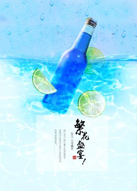 夏季海报