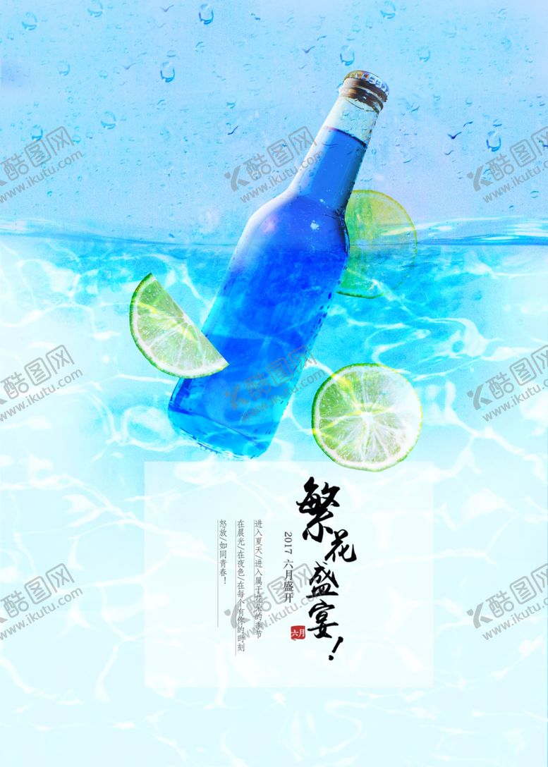 编号：84607305131629173827【酷图网】源文件下载-夏季海报