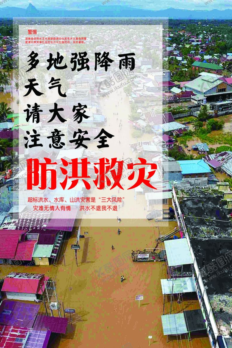 编号：86646005140427131207【酷图网】源文件下载-抗洪救灾