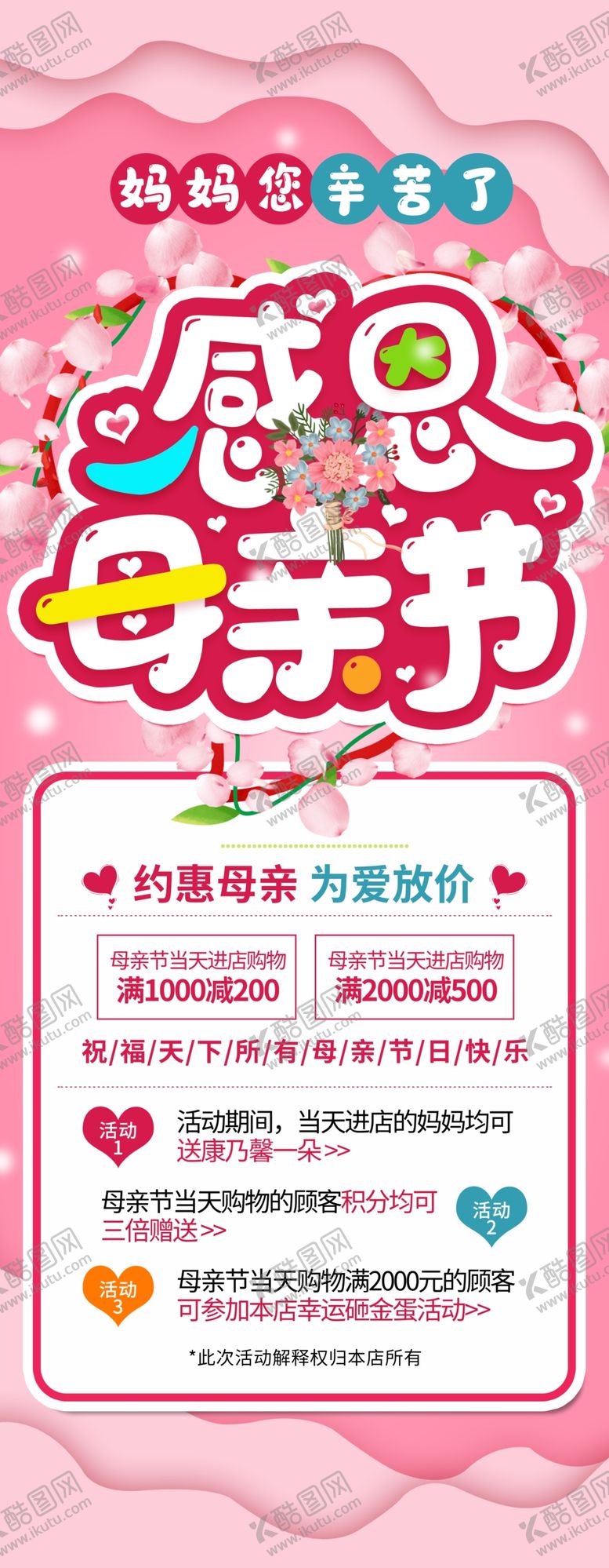 编号：29373105061604164437【酷图网】源文件下载-感恩母亲节