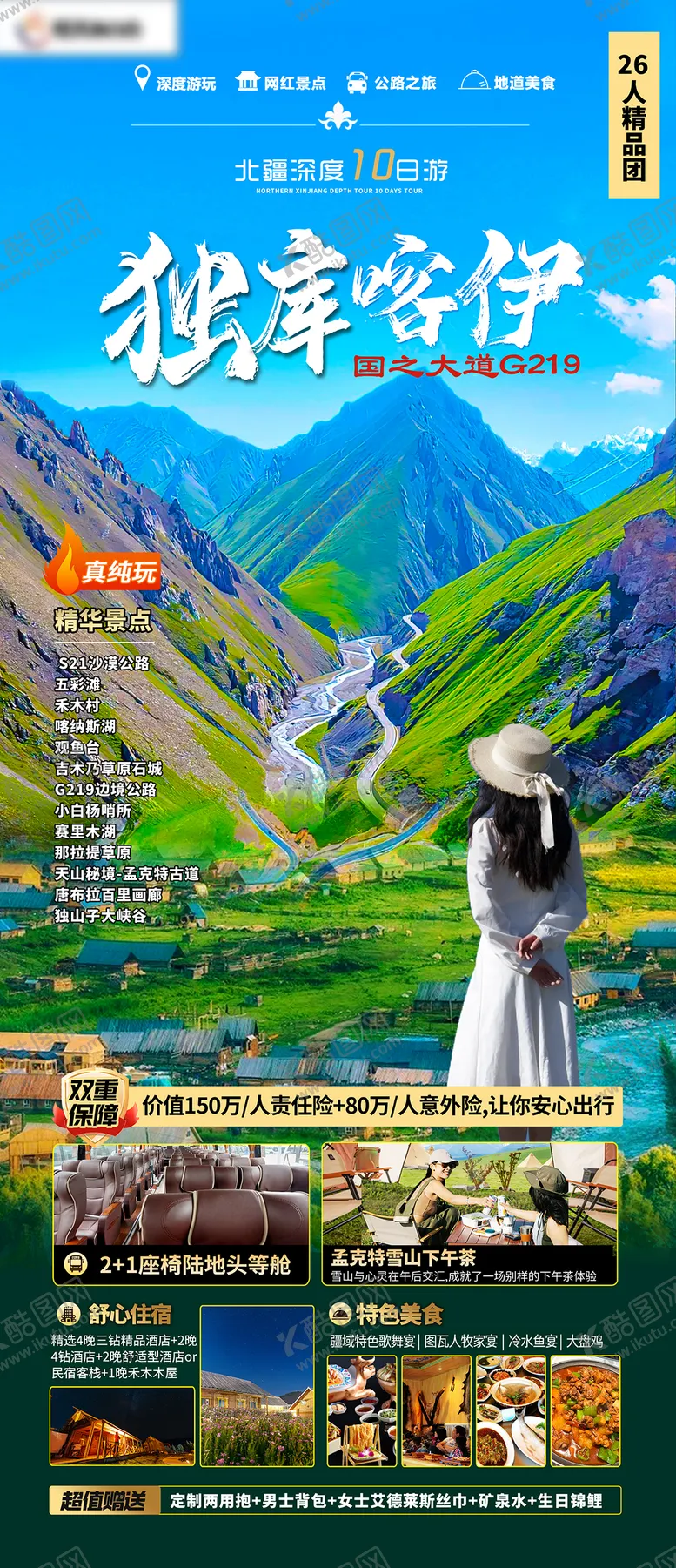 编号：30426106151345113986【酷图网】源文件下载-新疆旅游宣传海报