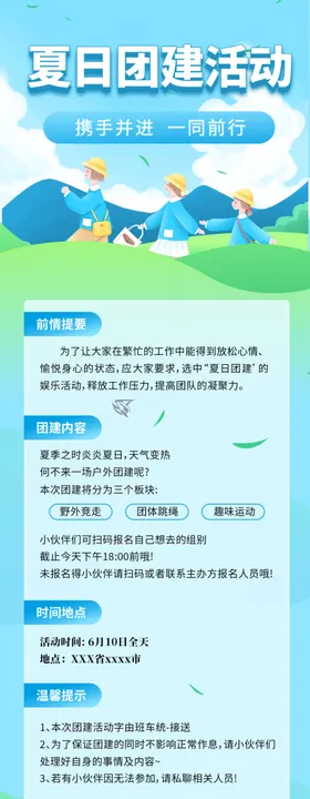 夏日促销会员长图海报