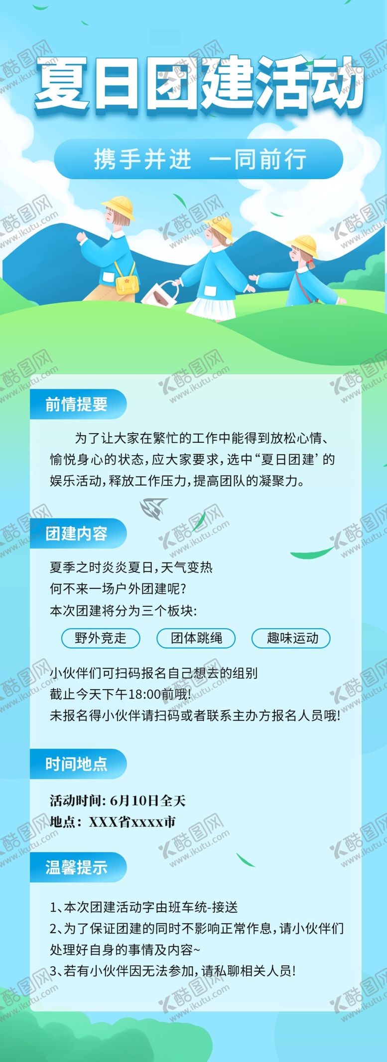编号：29125401210456085678【酷图网】源文件下载-夏日长图