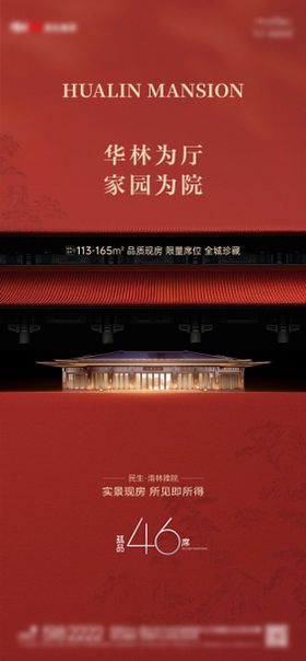 中式价值海报