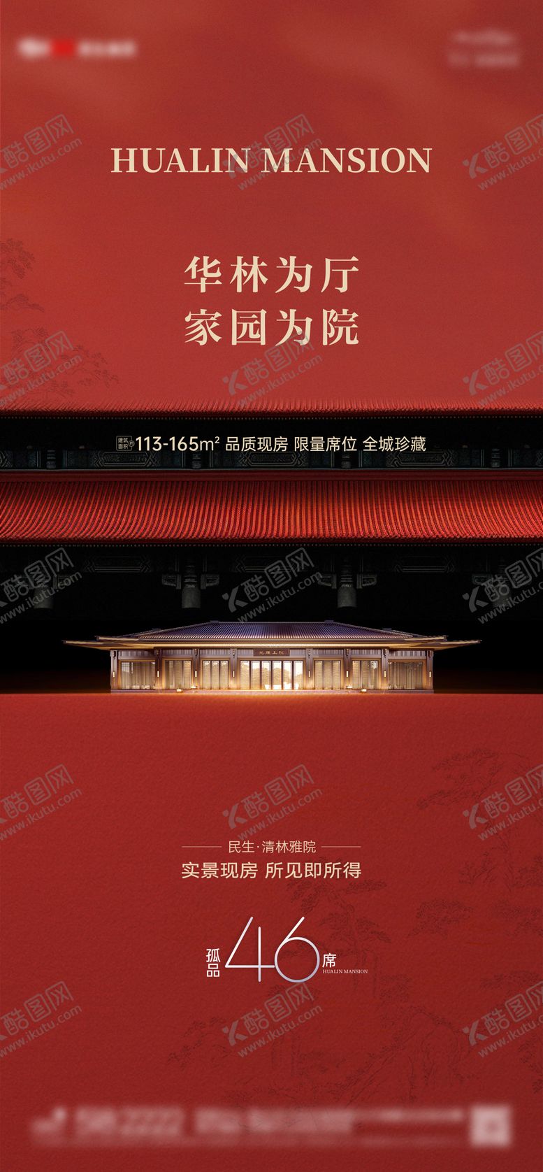 编号：24790806150005313125【酷图网】源文件下载-中式价值海报