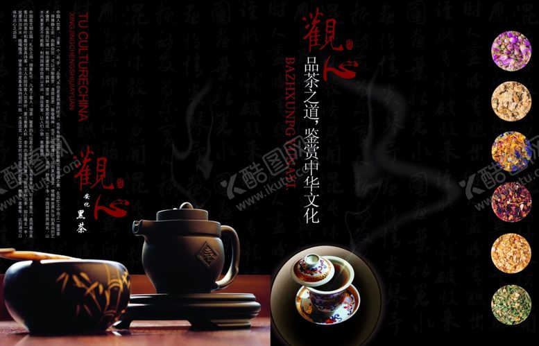 编号：69760810290931564298【酷图网】源文件下载-茶杯海报