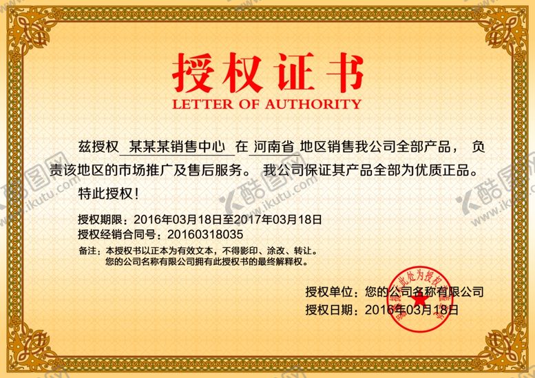 编号：74036207071338245955【酷图网】源文件下载-证书