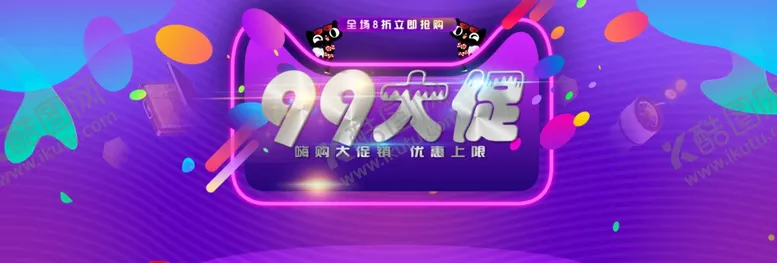 编号：36238104260545152237【酷图网】源文件下载-99大促