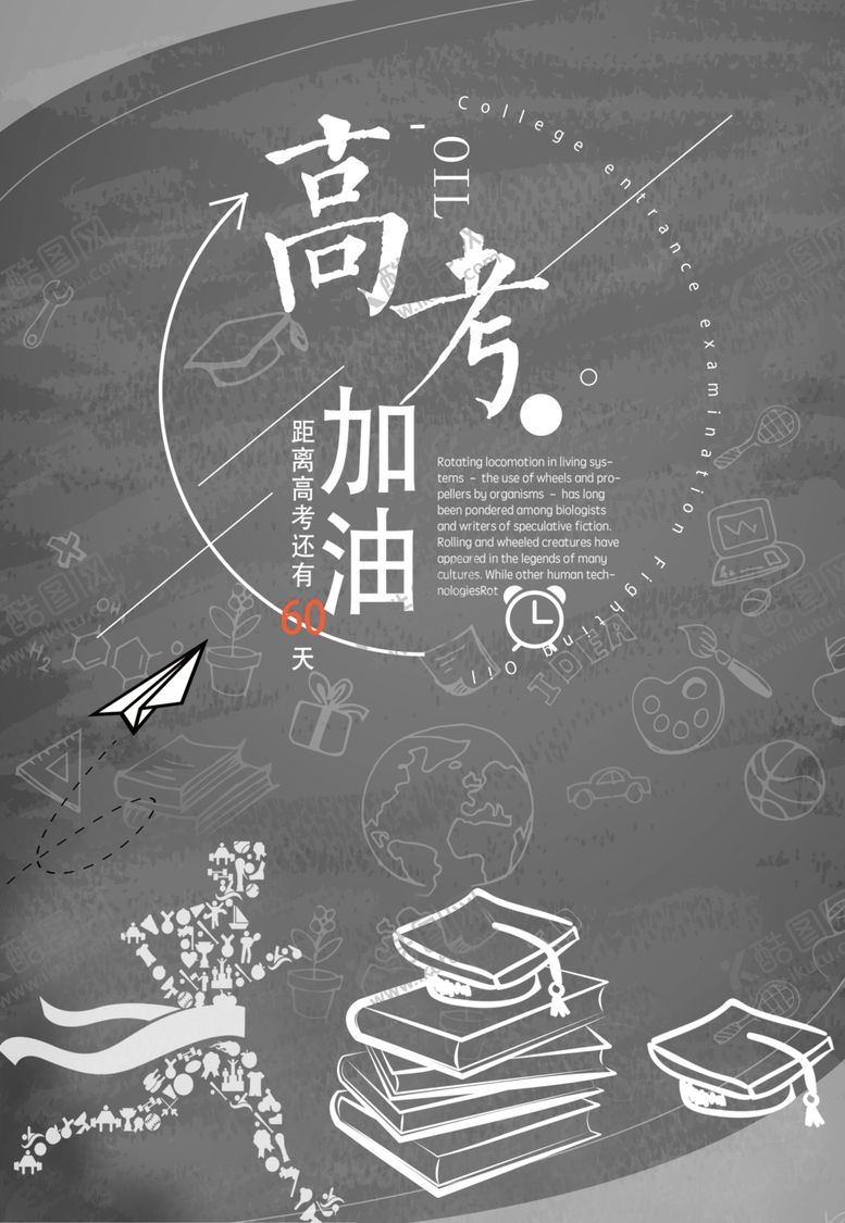 编号：75120705121840063643【酷图网】源文件下载-高考倒计时