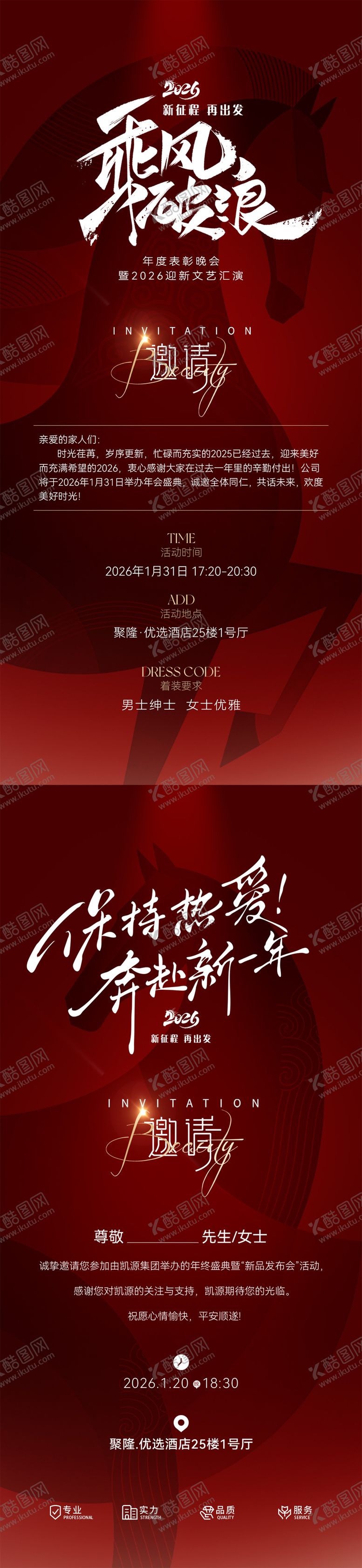 编号：66048401111631295776【酷图网】源文件下载-2026马年年会邀请函海报