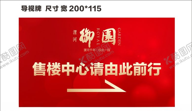编号：36640609201029165943【酷图网】源文件下载-御园指示牌