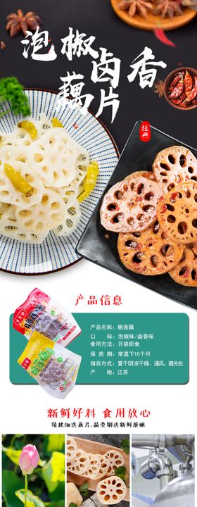 藕片详情