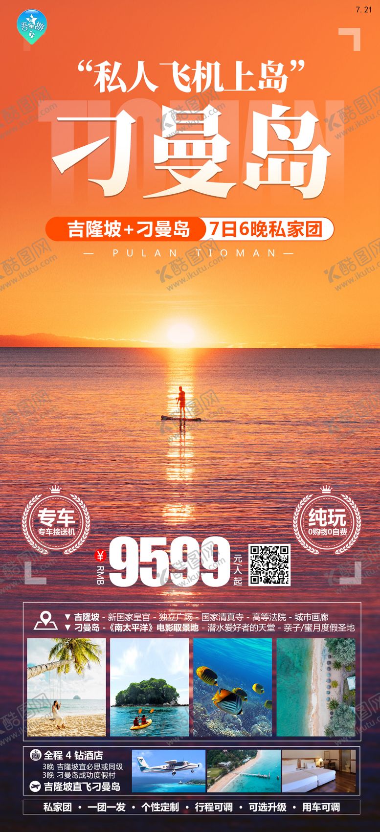 编号：44662411281100137449【酷图网】源文件下载-刁曼岛旅游海报