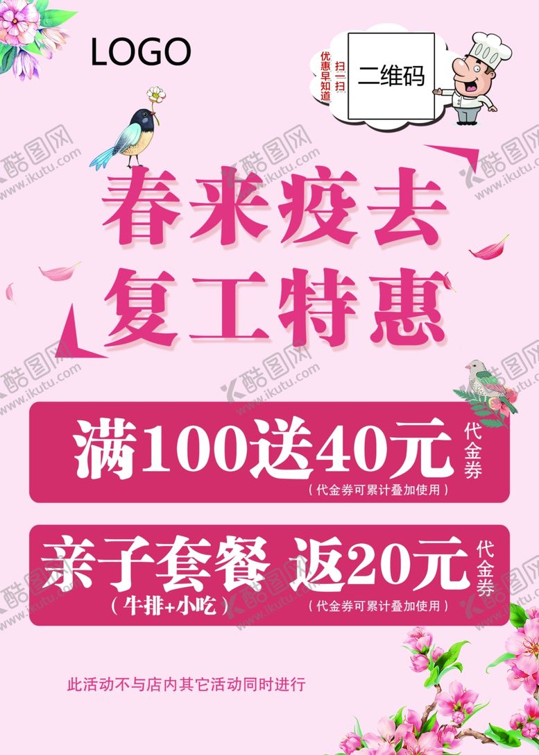 编号：38806310050831491300【酷图网】源文件下载-复工海报