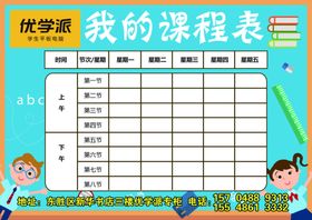 课程表