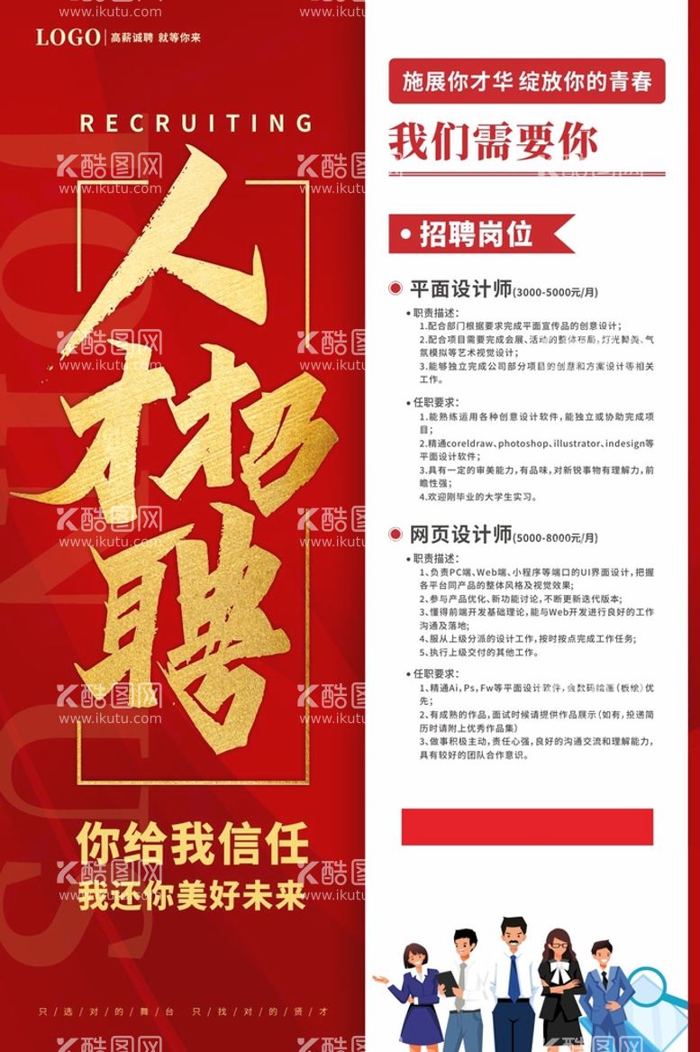 编号：96495912220712066137【酷图网】源文件下载-人才招聘