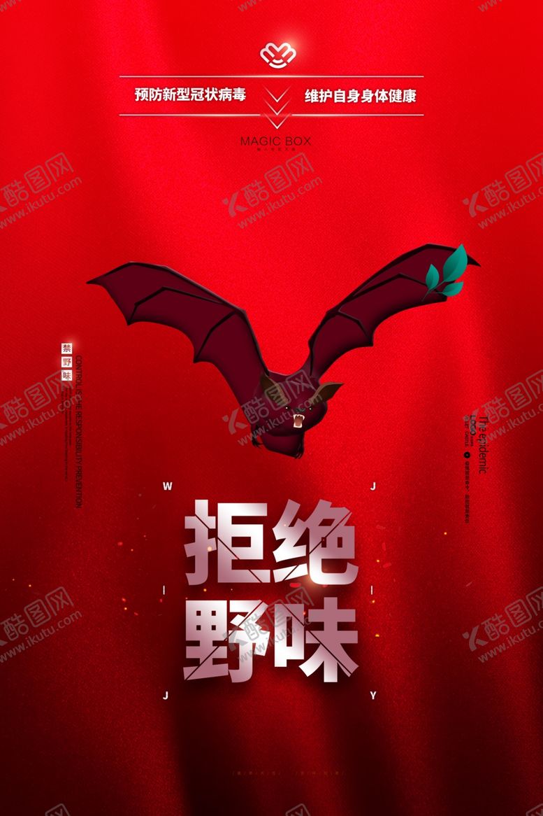 编号：25577810111434424097【酷图网】源文件下载-保护野生动物