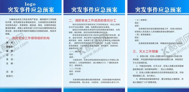 编号：25016612022007519007【酷图网】源文件下载-突发事件应急预案制度