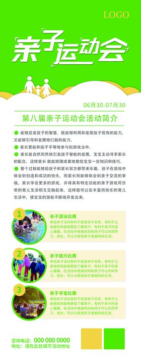 亲子活动