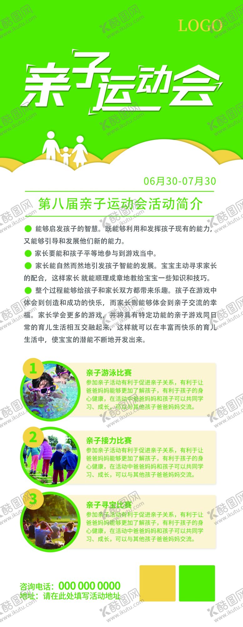编号：29343807031602355542【酷图网】源文件下载-亲子活动