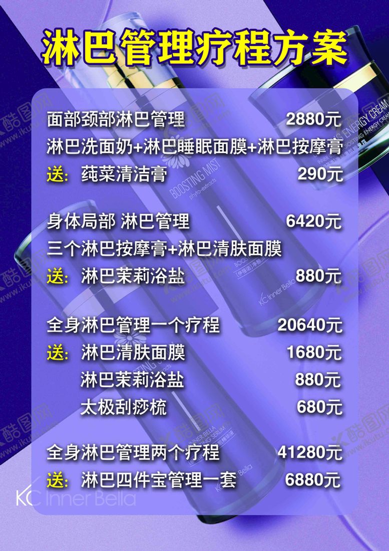编号：82439509201301080382【酷图网】源文件下载-美容价格表