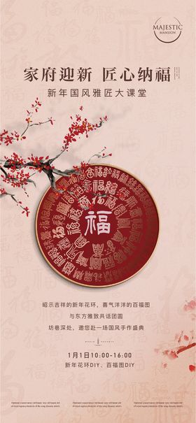 新年海报