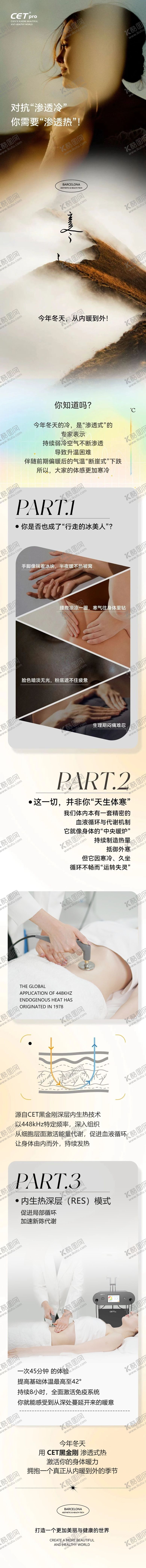 编号：81623505222123288040【酷图网】源文件下载-医美抗衰祛皱详情页