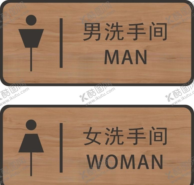 编号：86901307022056197057【酷图网】源文件下载-男女厕所洗手间木质纹理指示牌