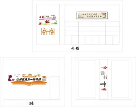 阅览室文化墙