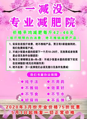 减肥彩页