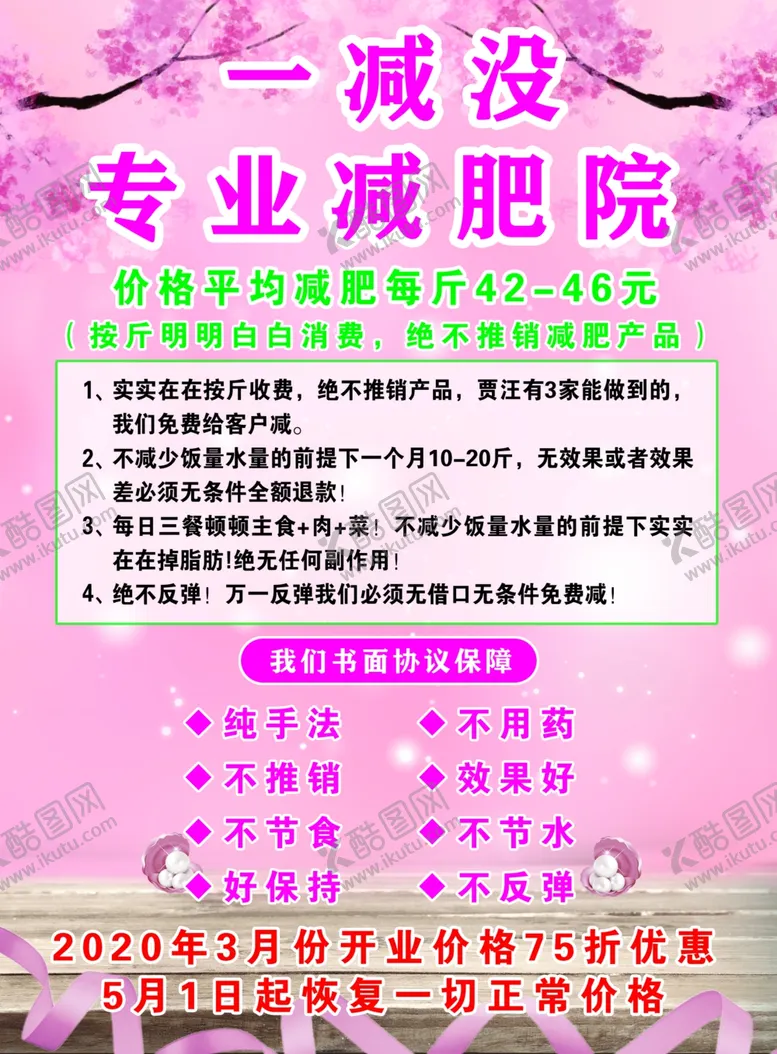 编号：20680106241514172217【酷图网】源文件下载-减肥彩页