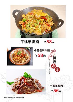 菜单菜谱