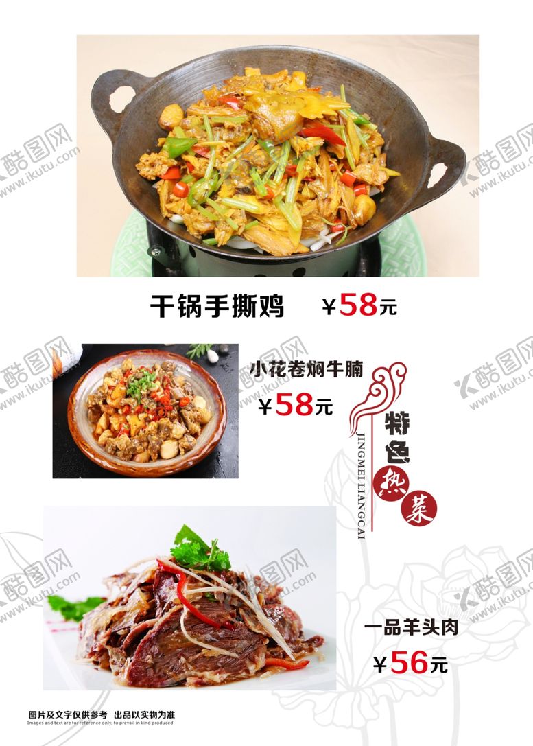 编号：22442810191431449362【酷图网】源文件下载-菜单菜谱