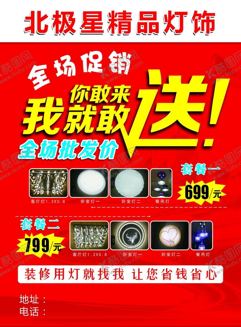 编号：27930110271208417243【酷图网】源文件下载-灯饰宣传单