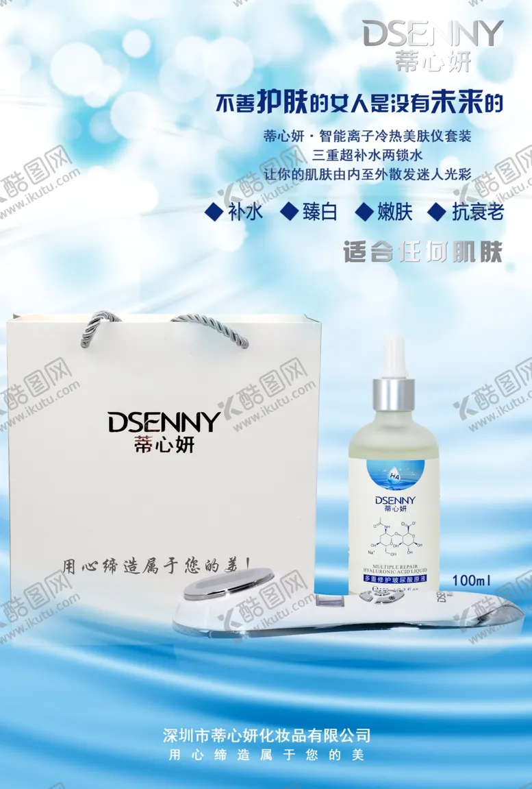 编号：27683703311648151716【酷图网】源文件下载-冷热美肤仪