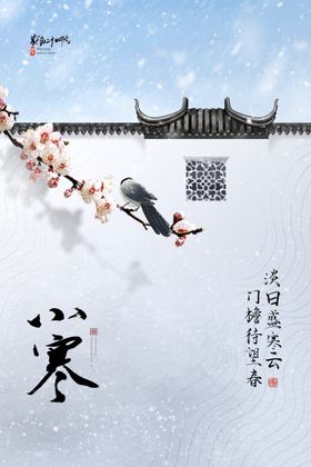 小寒