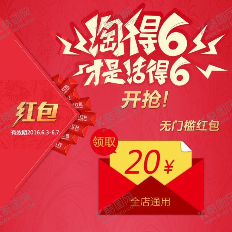 编号：33665106281252424087【酷图网】源文件下载-淘宝66大促