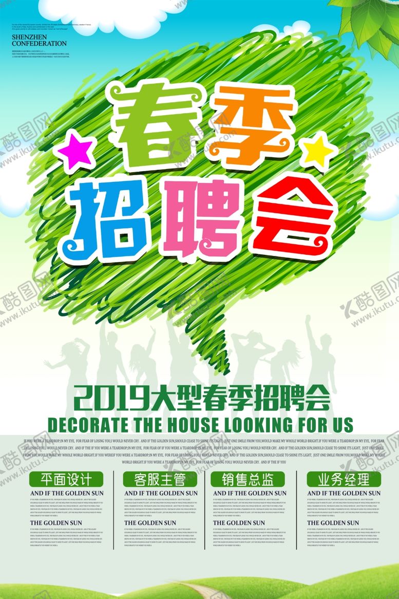 编号：49518510060512232556【酷图网】源文件下载-春季招聘会