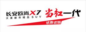 长安欧尚车身广告