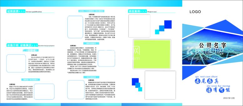 编号：11872912190844381064【酷图网】源文件下载-折页设计