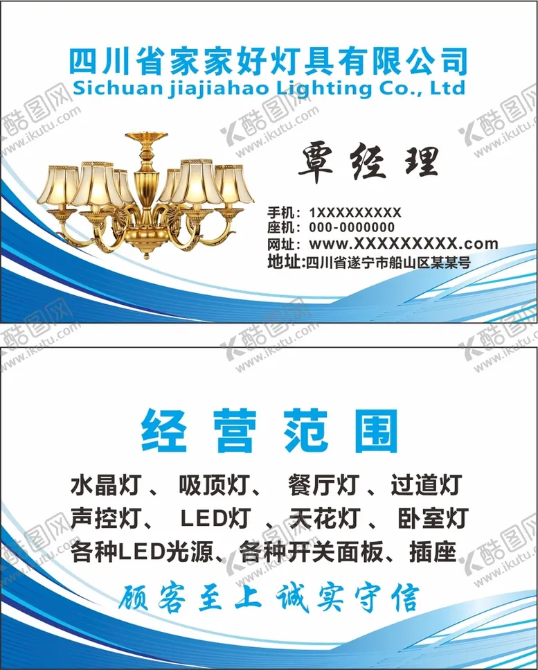 编号：85029001181636281273【酷图网】源文件下载-灯具名片