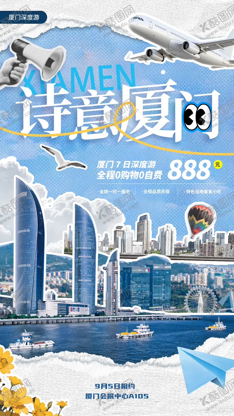 编号：97529301071640176215【酷图网】源文件下载-厦门旅游拼贴风海报