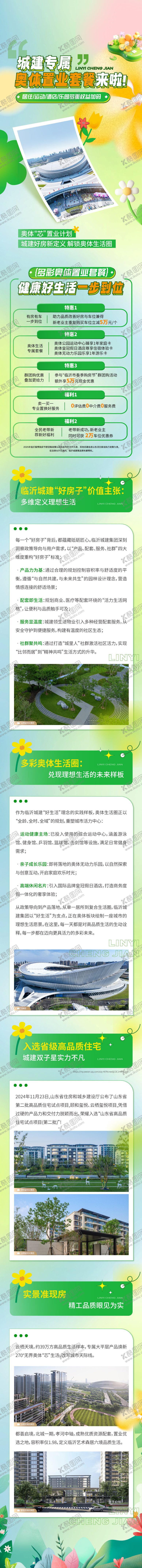 编号：44637203051717238324【酷图网】源文件下载-长图 