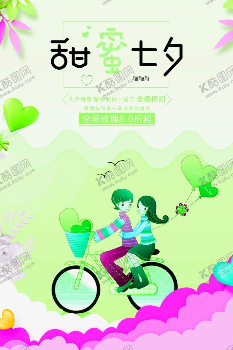 编号：98015907081313512398【酷图网】源文件下载-情人节海报