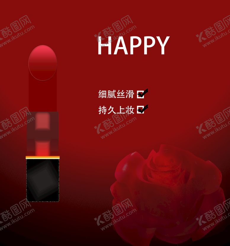编号：66135410312142405829【酷图网】源文件下载-口红海报