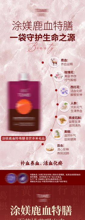 减肥补气血特膳产品成分海报